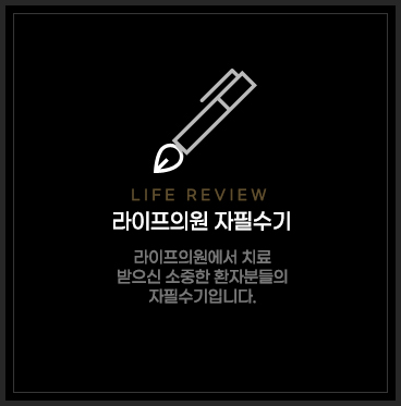 라이프 자필수기