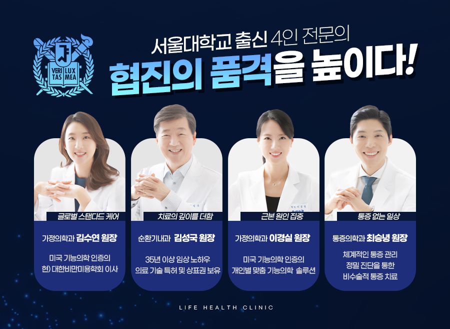 서울대출신 4인 전문의 협진