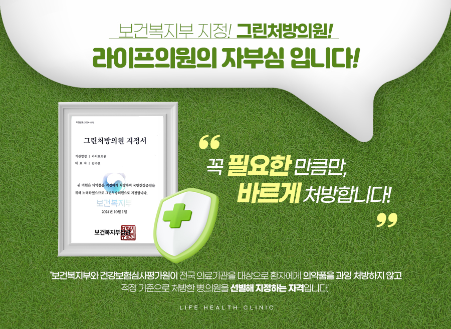 보건복지부 -그린처방의원 지정서